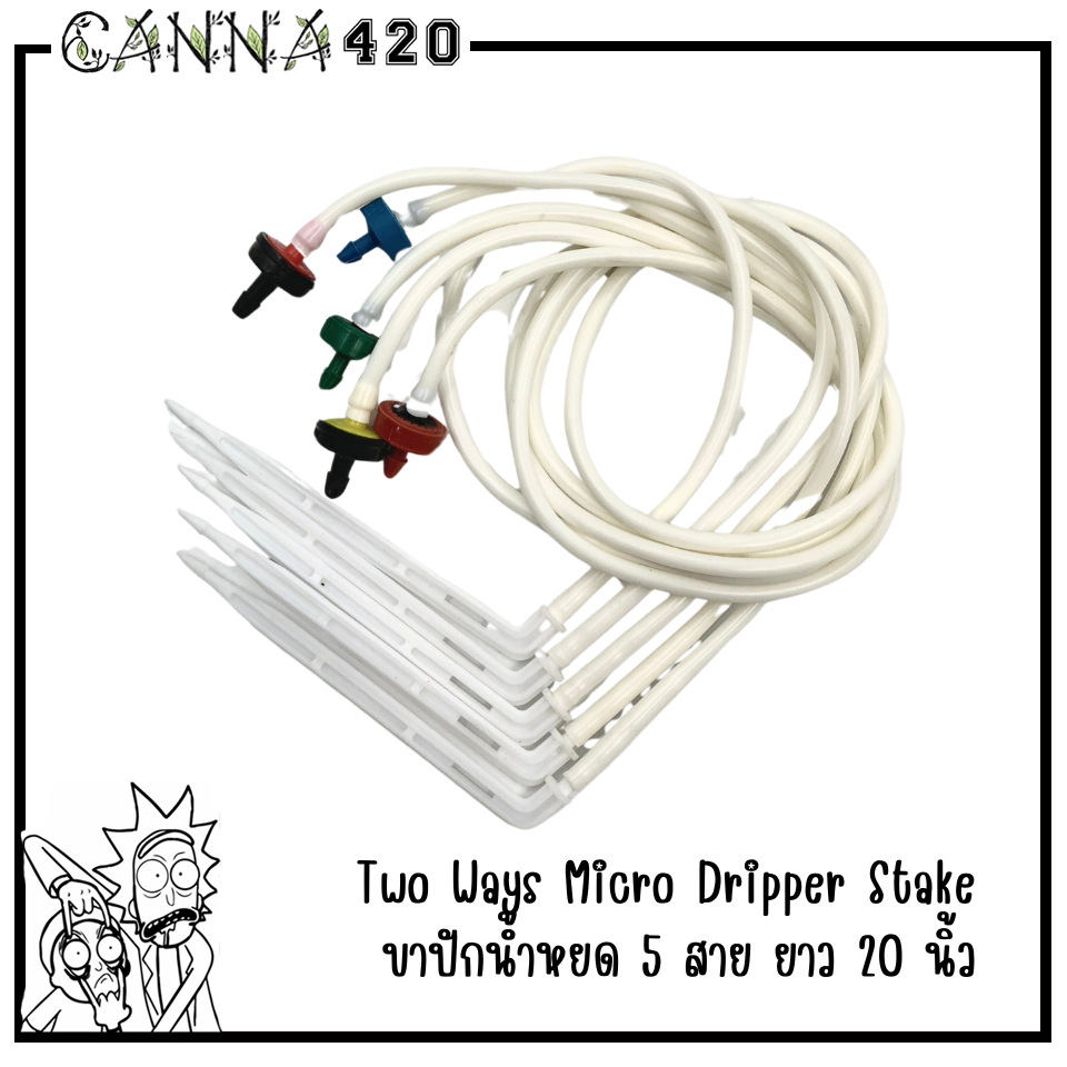 Two Ways Micro Dripper Stake ขาปักน้ำหยด 5 สาย ยาว 20 นิ้ว ควบคุมอัตรา ...