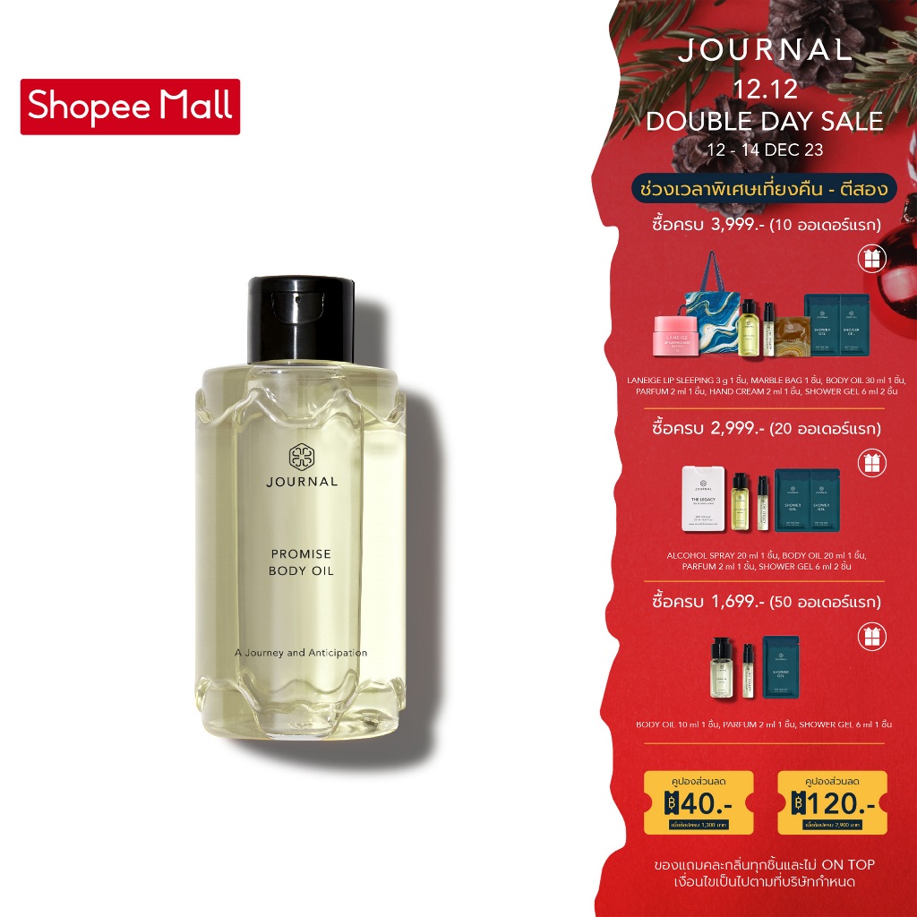(ใส่โค้ด XECYB ลดเพิ่ม 20 ) Journal Promise Body Oil 180 ml.กลิ่นหอม