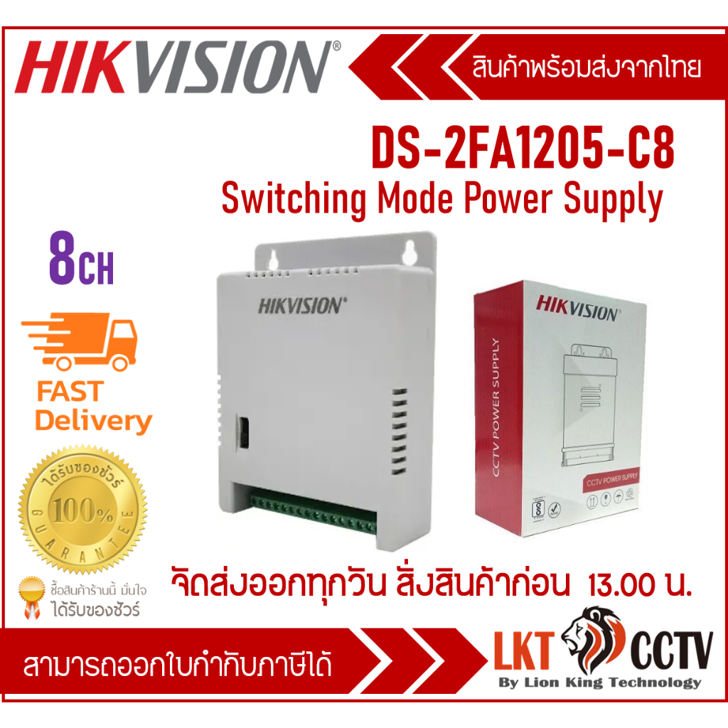 HIKVISION CCTV SWITCHING POWER SUPPLY 8PORT DS2FA1205C8 Shopee