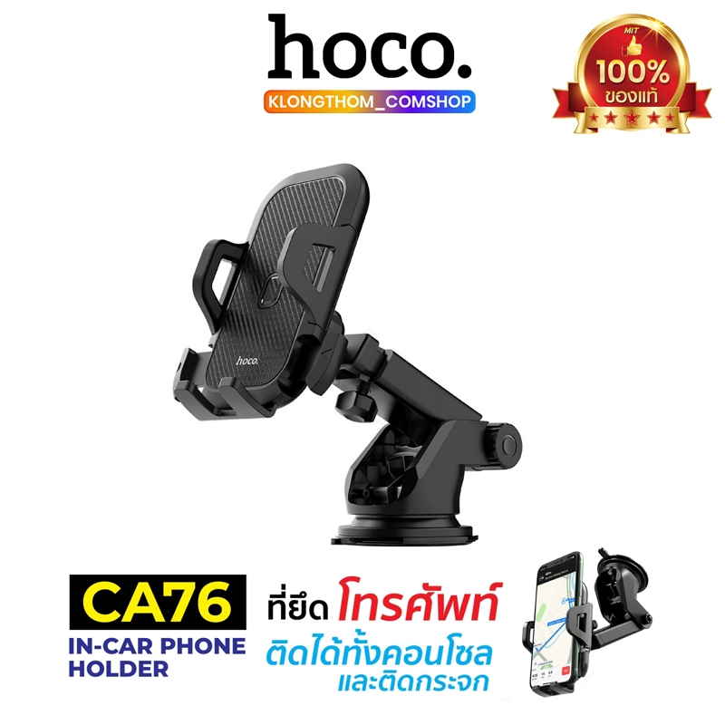 Hoco CA76 Car Holder ที่จับมือถือ แบบติดกระจกและคอลโซลรถ รุ่นใหม่ ของ ...