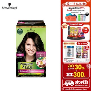 สินค้า Schwarzkopf Hair Color Natural & Easy DARK BROWN ครีมเปลี่ยนสีผม สี 3.0 น้ำตาลเข้ม 1 กล่อง