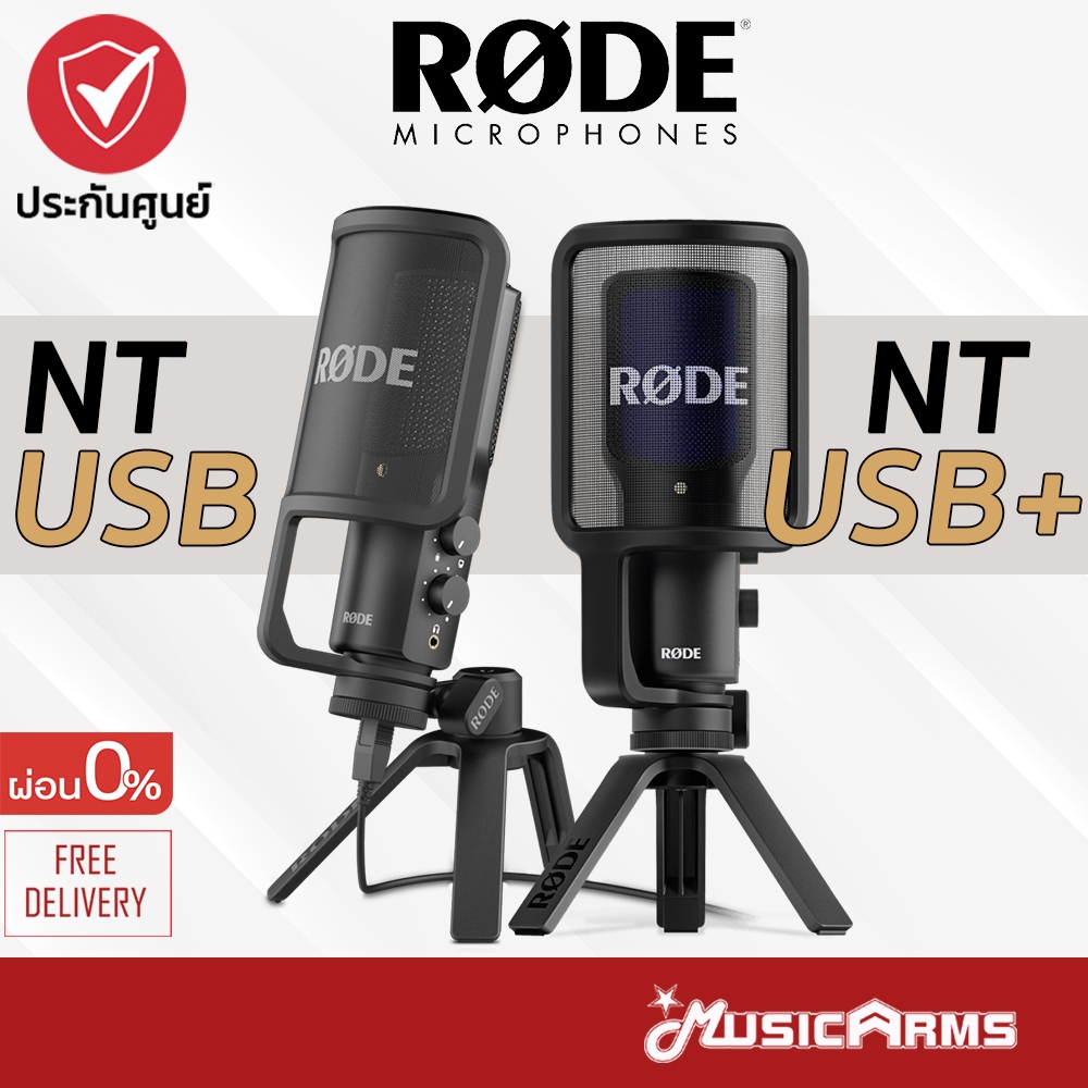 [ใส่โค้ดลด1000บ.] RODE NT-USB / NT-USB+ ไมโครโฟน Condenser Microphone NTUSB ประกันศูนย์ไทย 2ปี Music Arms