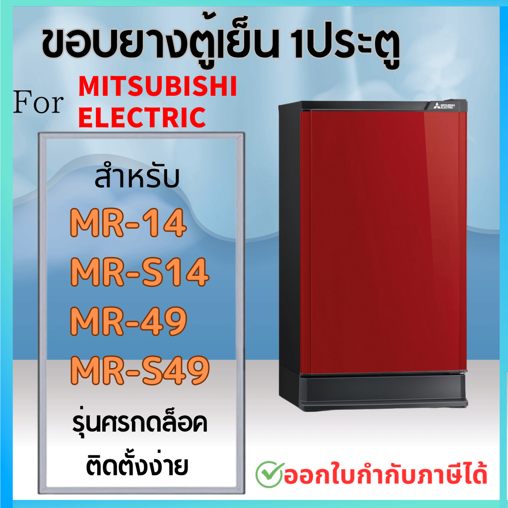 mitsubishi-mr-14-mr-49-mr-s49-mr