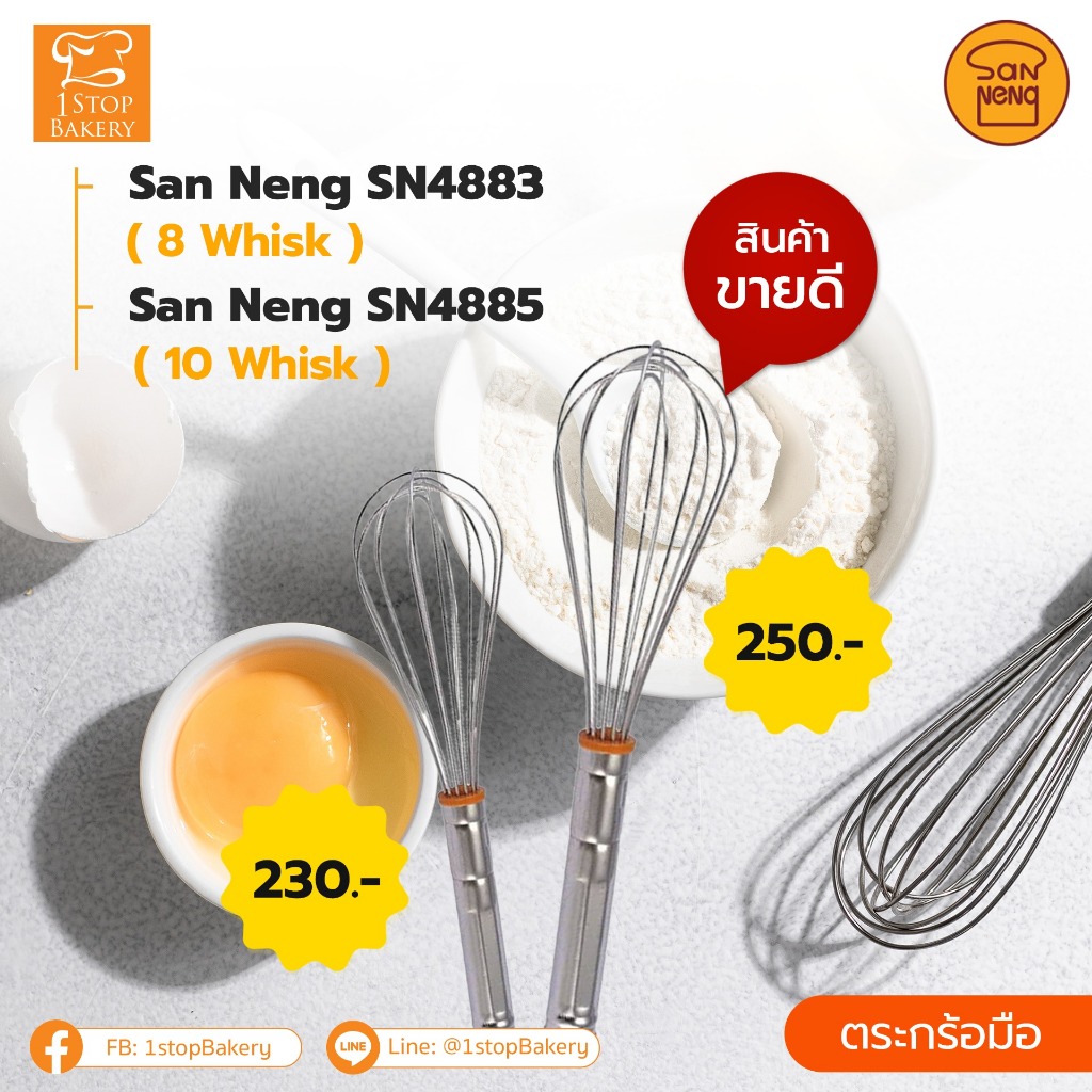 San neng SN4883 Food Utensils, 8" 10" Whisk / ตระกร้อมือ ขนาด 8 และ 10