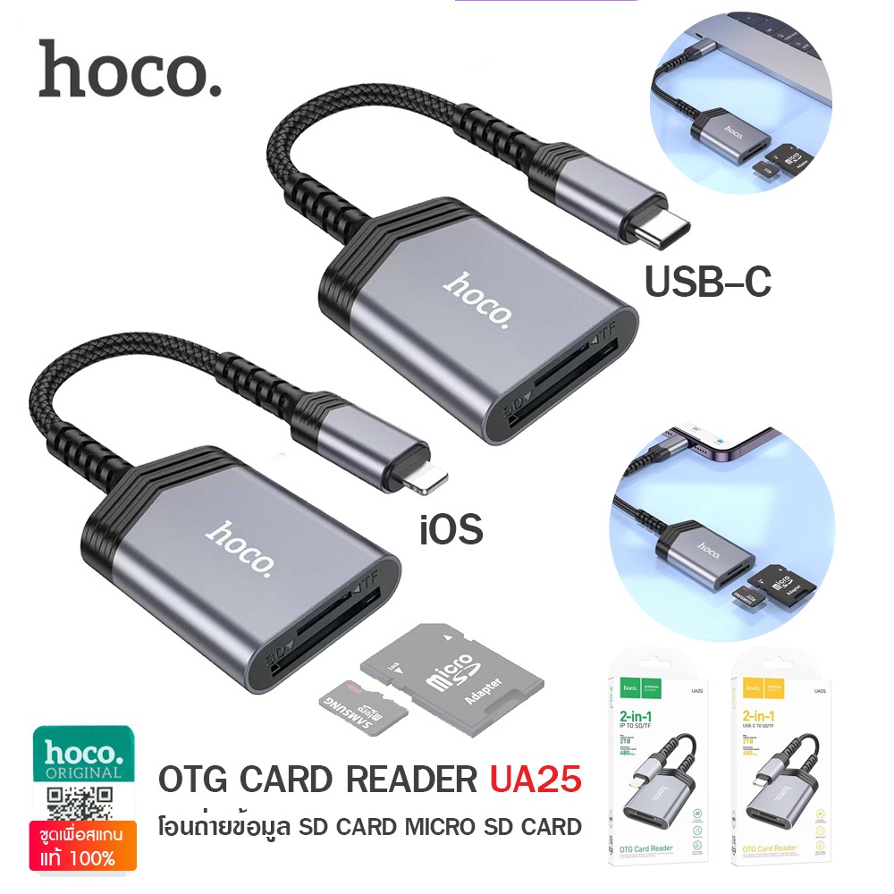 Hoco UA25 สำหรับ iOS / TYPEC to Card Reader ถ่ายโอนข้อมูล OTG Card