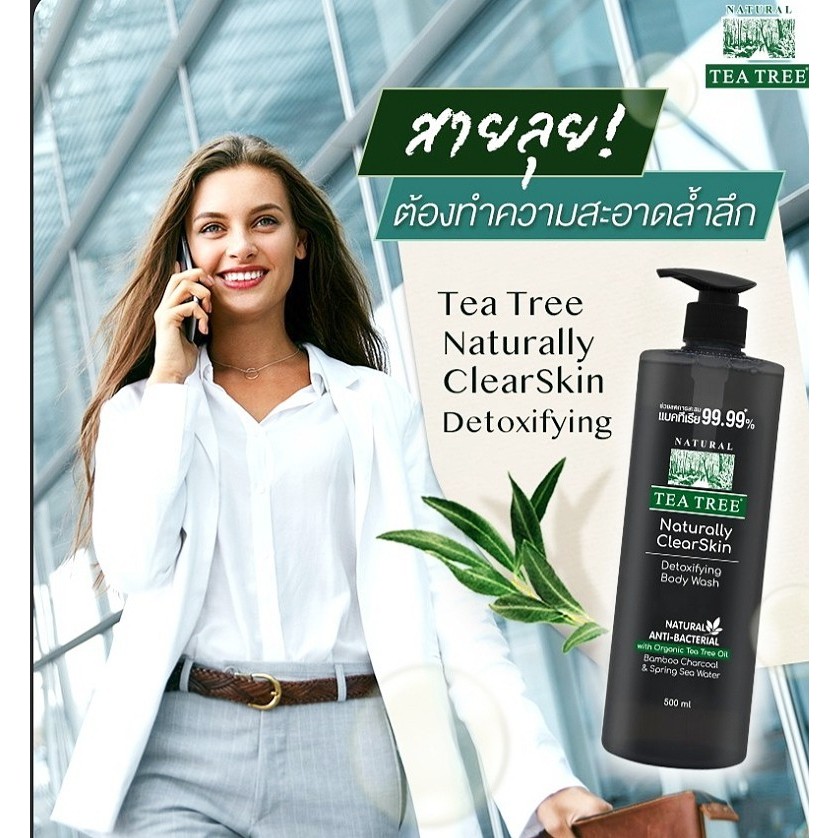[แพ็คคู่ ]Tea Tree ที ทรี ครีมอาบน้ำ 500ml. X2 (มีให้เลือก4สูตร ...