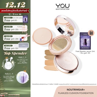 ราคาและรีวิวYOU NoutriWear+Flawless Cushion Foundation SPF 40 PA+++ คุชชั่น ตลับจริง เนื้อลิควิด ปกปิดขั้นสุด เนื้อบางเบา ติดทนนาน