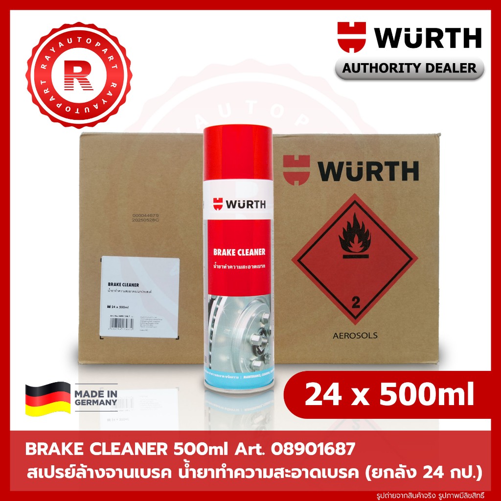 [ยกลัง 24 กระป๋อง] WURTH BRAKE CLEANER น้ำยาทำความสะอาดเบรค สเปรย์ล้าง