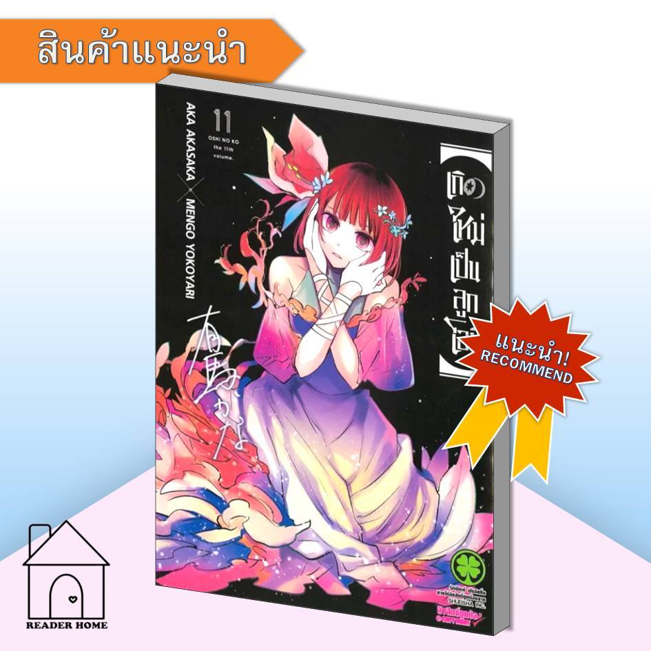 New Oshi no Ko Oshinoko Vol.10-11 2 Set Japanese Manga Aka Akasaka Mengo  Yokoyar