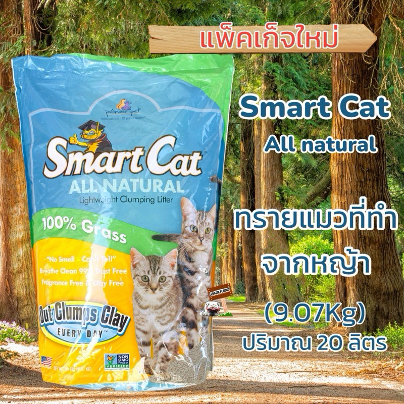 smartcatทรายแมวธรรมชาติไร้ฟุ่น | Shopee Thailand