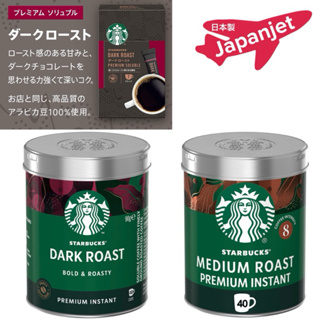 ภาพหน้าปกสินค้า✈️🌸 Starbucks Dark Roast Premium Soluble กาแฟ สตาร์บัคส์ คั่วเข้ม ชนิดผงชงพร้อมดื่ม ญี่ปุ่น🇯🇵 made in Japan ที่เกี่ยวข้อง