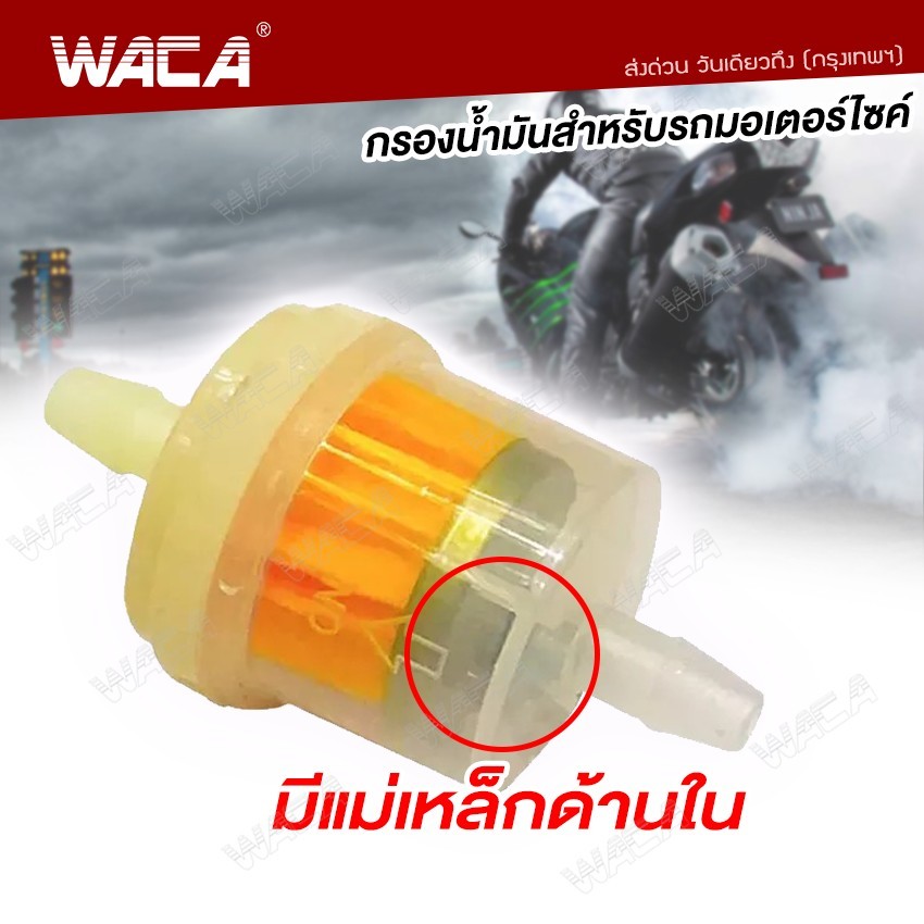 WACA ตัวกรองน้ำมันสำหรับรถมอเตอร์ไซค์ มีแม่เหล็กด้านใน ตัวกรองน้ำมัน ...