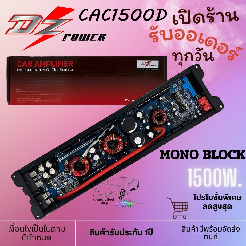 เพาเวอร์แอมป์ Class- D MONO BLOCK MICRO DZ POWER รุ่น CAC1500D ตัวเล็ก ...