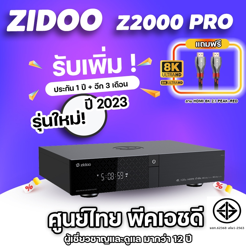 [ประกันศูนย์ PEAKHD] ZIDOO Z2000 Pro ปี 2023 4GB/32GB REALTEK1619 BPD ...