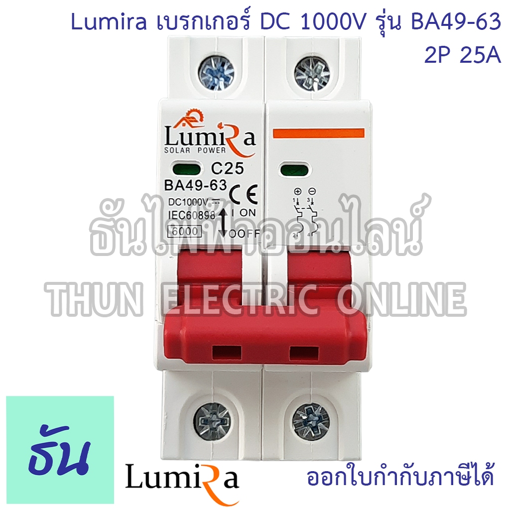 Lumira เบรกเกอร์ DC รุ่น BA49-63 MCB 1000V DC Solar Breaker เบรกเกอร์โซ ...