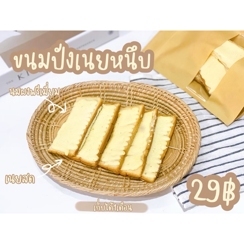 ขนมปังเนยหนึบเนยสดแท้100% | Shopee Thailand