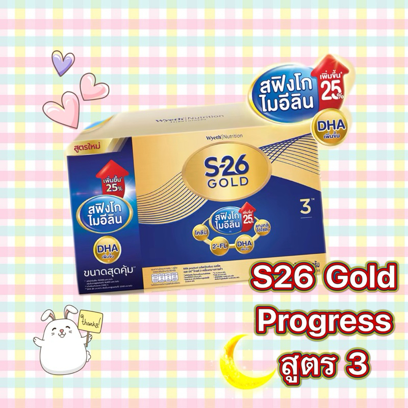 S26 Gold progress นมผงสูตร3/ 2500-3000 -3500กรัม โฉมใหม่(กล่องทอง ...