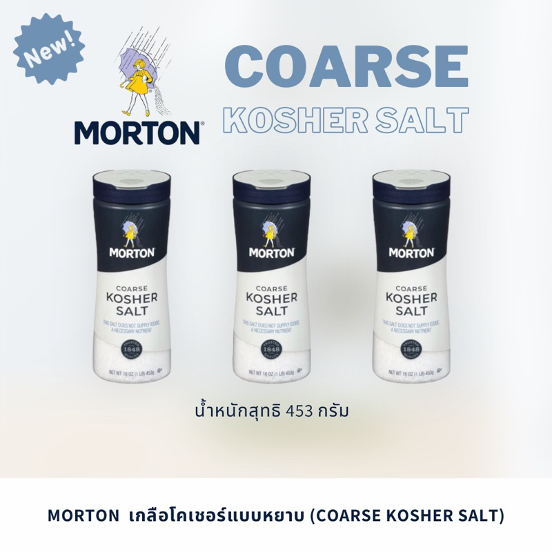 Morton coarse kosher salt 453 g Shopee Thailand