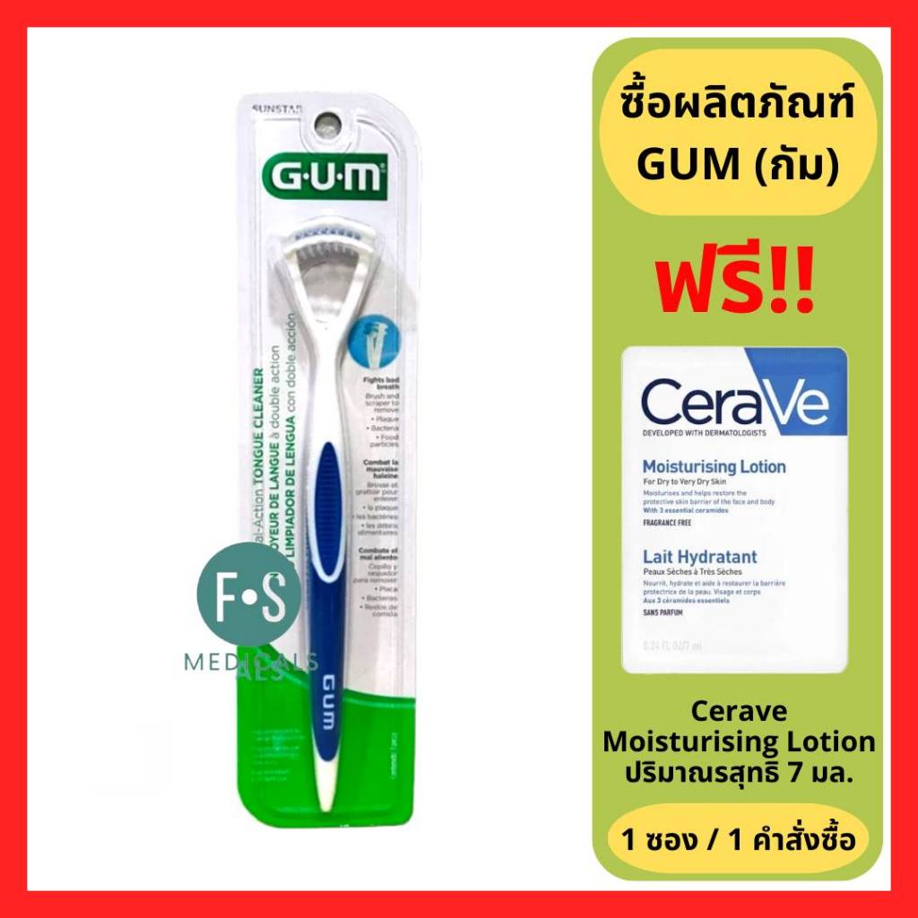 ล็อตใหม่!! GUM DualAction Tongue Cleaner แปรงทำความสะอาดลิ้น ที่ขูด