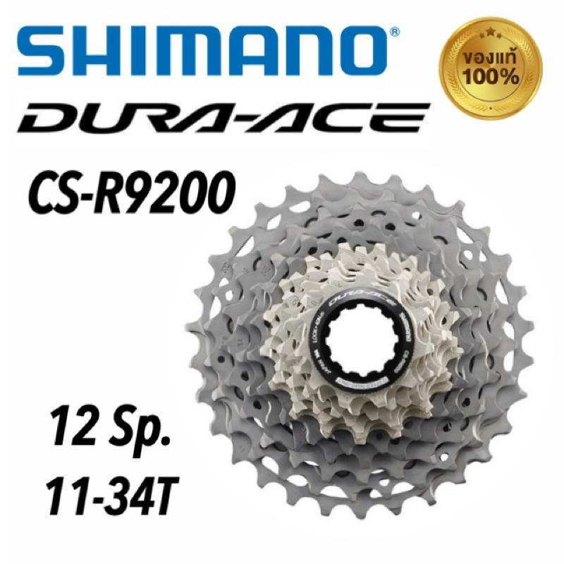 DURA-ACE/CS-R9200-12/11-34T/新品/12S たもた
