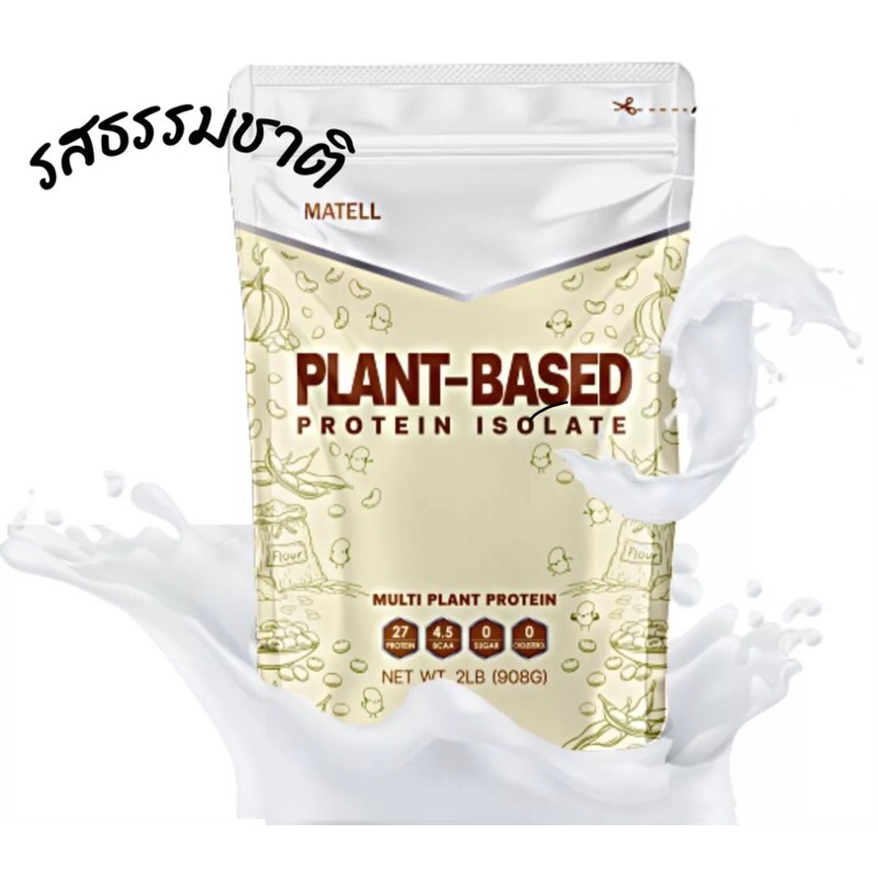 MATELL plant based protein Isolate แพลนต์เบสด์ ไอโซเลท โปรตีนพืช 7 ชนิด ...