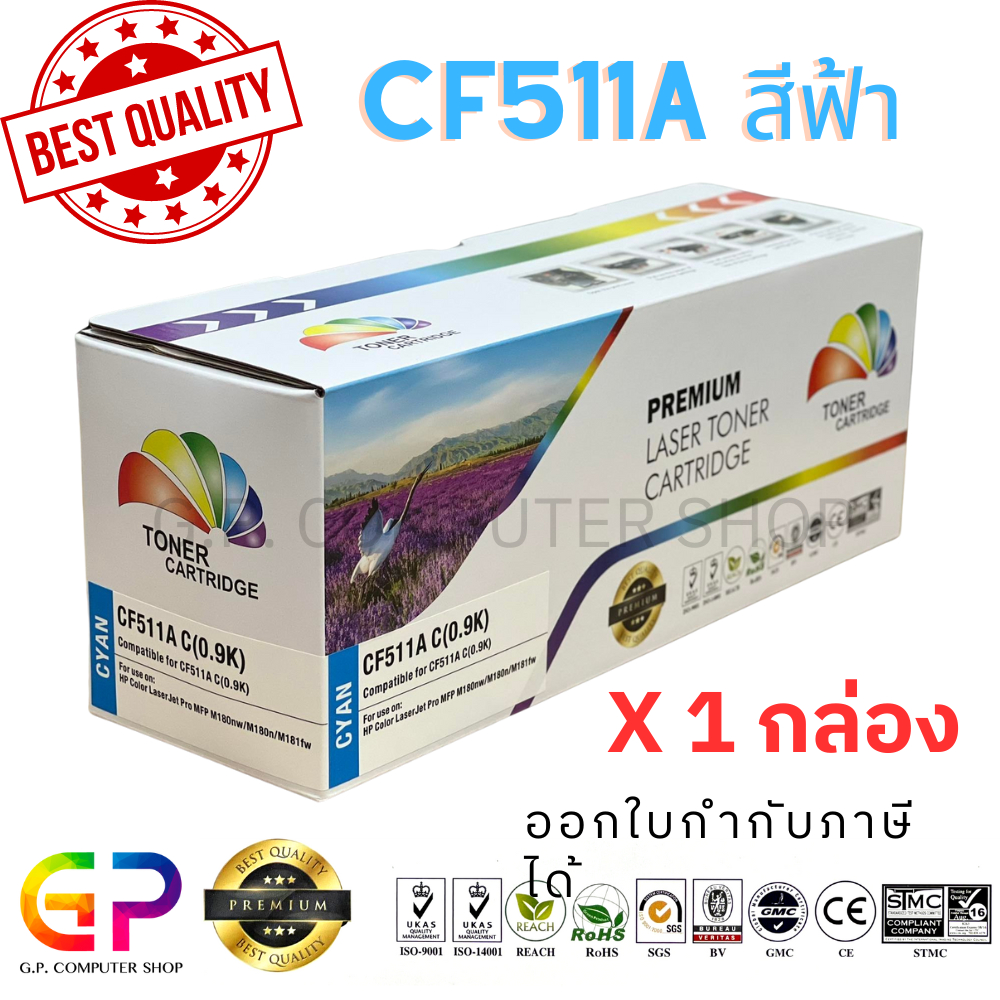 Color Box / CF511A / 204A / หมึกพิมพ์เลเซอร์เทียบเท่า / Color Laserjet ...