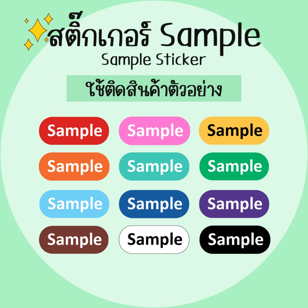 [โปร10แถม1] สติ๊กเกอร์ สินค้าตัวอย่าง Sample Sticker กันน้ำ ไดคัท A5 ...