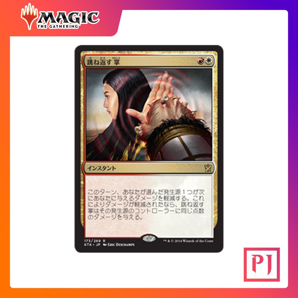 [MTG] Deflecting Palm [KTK] [MULTI] [RARE] [NORMAL] [JPN] (การ์ดเมจิค ...
