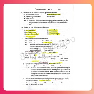 POL 3302 การวางแผนในภาครัฐ เฉลยข้อสอบ 1/65 มี 6 ภาค ชีทรามมือสอง มีของ ...