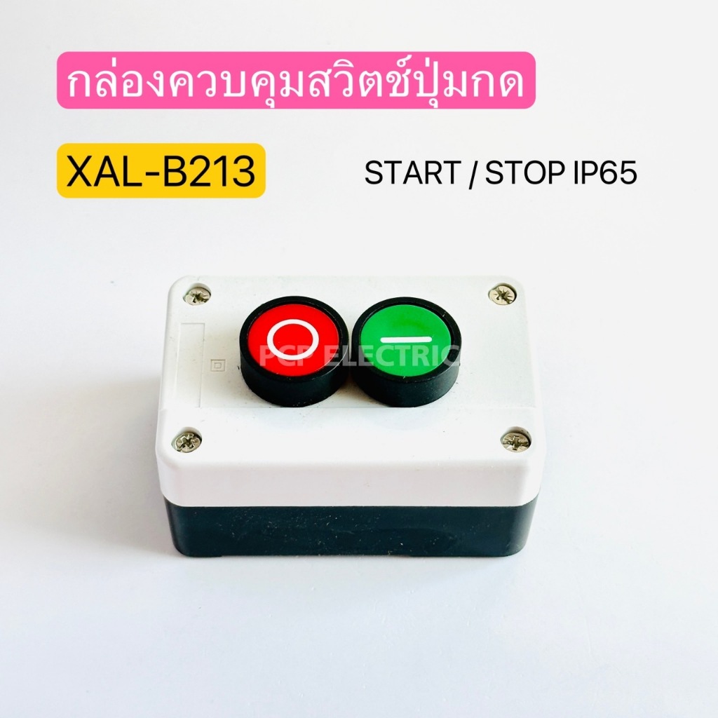 XAL-B213 กล่องควบคุมสวิตช์ปุ่มกด StartStop IP65 พีซีพี PCPelectric ...