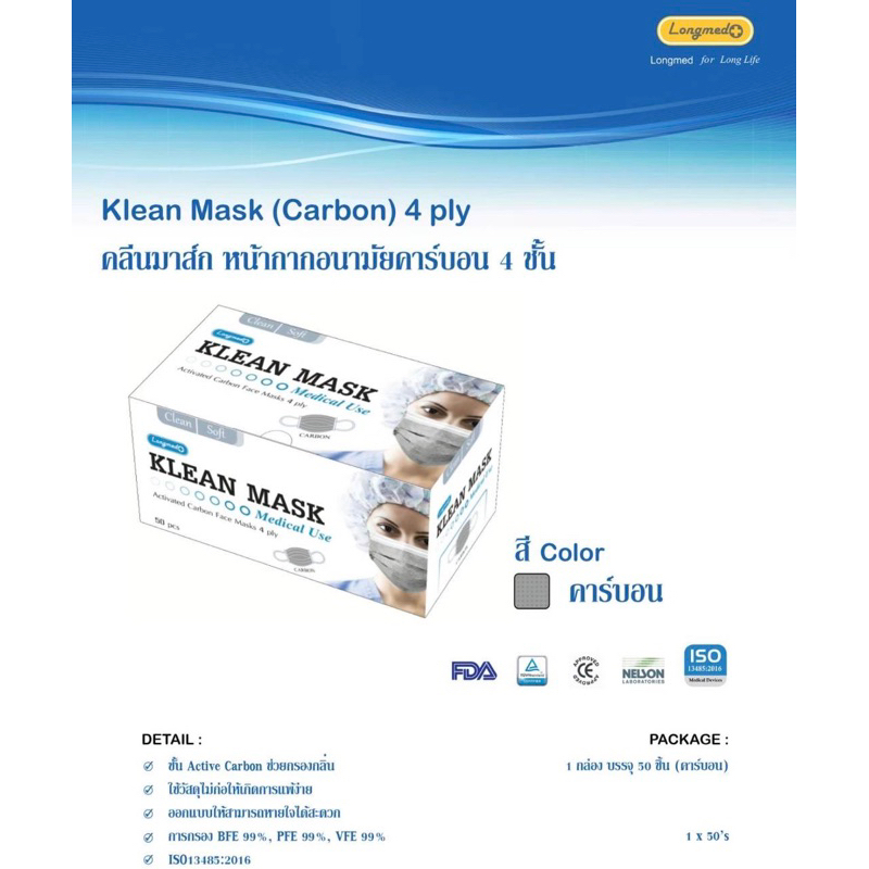 Klean Mask Carbon หน้ากากอนามัยทางการแพทย์ คาร์บอน หนา 4ชั้น บรรจุ 50 ...