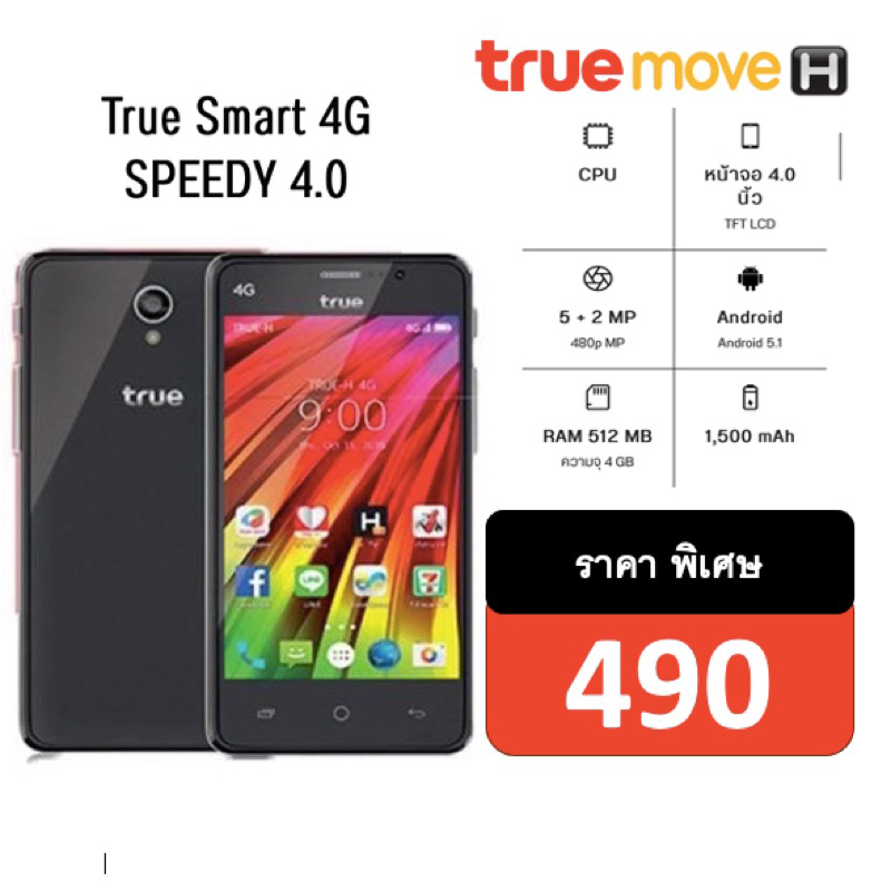 TRUE SMARt speedy 4G พร้อมซิมเน็ต ราคา 499 | Shopee Thailand