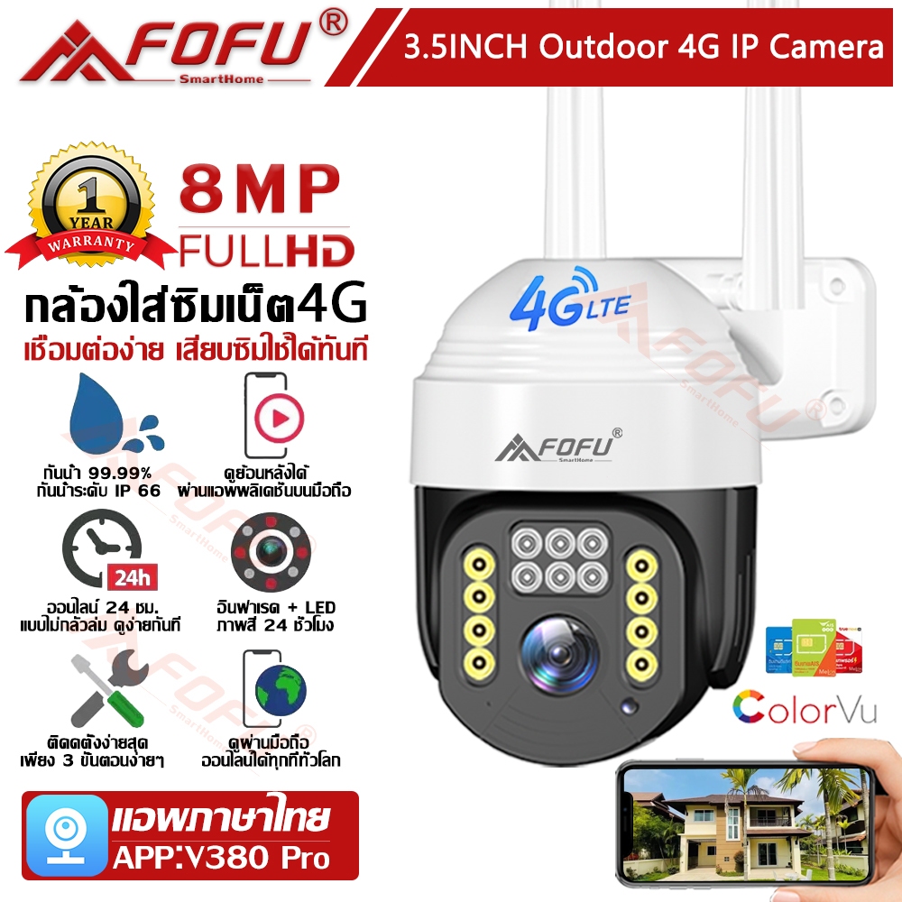 FOFU กล้องวงจรปิดใส่ซิม 4G กล้องวงจรปิดไร้สาย sim 4G IP Camera 8MP ...
