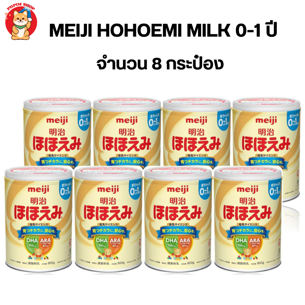 (พร้อมส่ง) Meiji Hohoemi Milk นมผงสำหรับเด็กแรกเกิด 0-1 ปี จากญี่ปุ่น ...