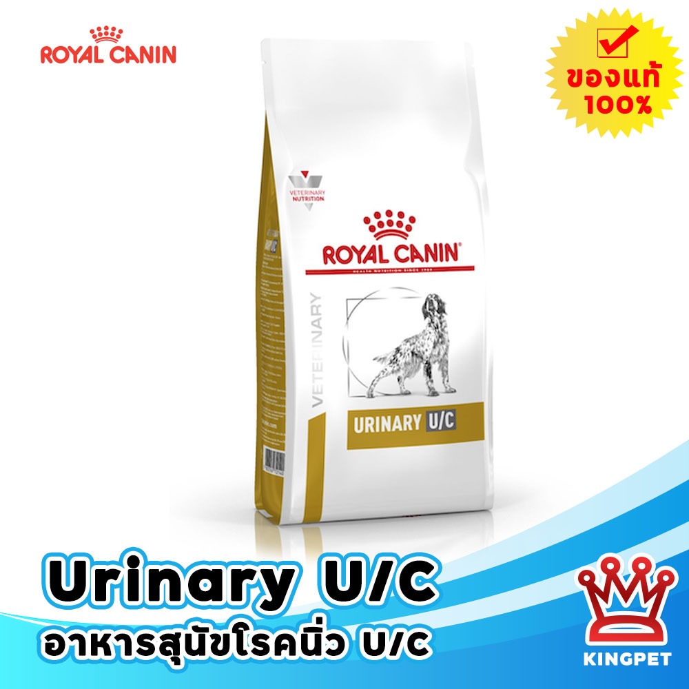 EXP11/2025 Royal canin VET urinary u/c 2 KG อาหารสุนัขโรคนิ่ว ยูเรทชิส ...