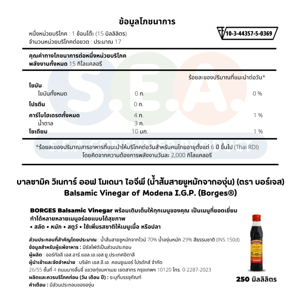 Borges บอร์เจส น้ำส้มสายชูบัลซามิค วิเนการ์ออฟโมเดนา Balsamic Vinegar ...