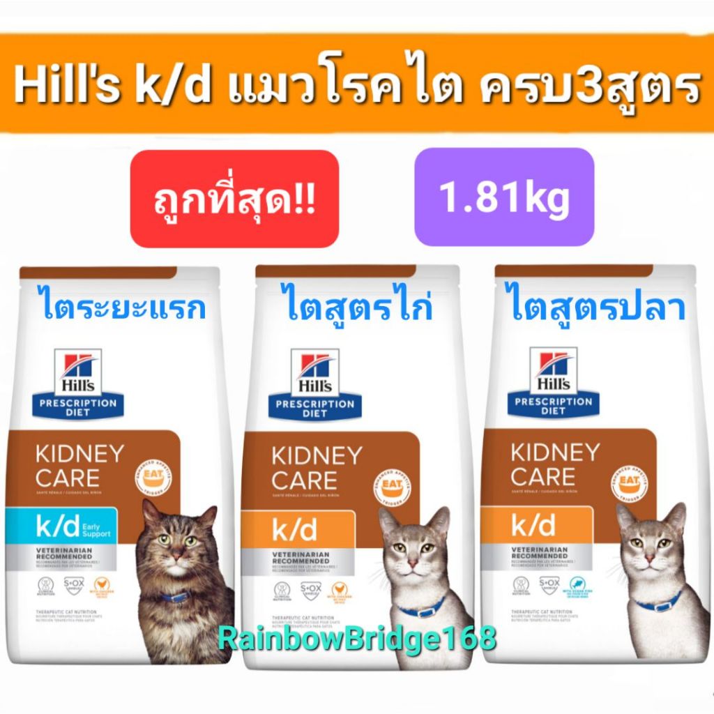 Hill s k d Kidney care Ocean fish Early Support 1.81kg 1.81 Shopee Thailand
