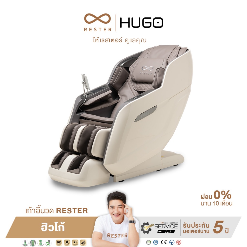 Rester Hugo เก้าอี้นวดไฟฟ้า ระบบสแกนร่างกาย (Body Scan) ปรับตำแหน่งการนวด ช่วยลดค่าใช้จ่ายในการนวด ผ่อนคลายความเหนื่อยล้า เพื่อบำบัดความผ่อนคลายขั้นสุด เกรดพรีเมี่ยม โซฟานวดไฟฟ้า