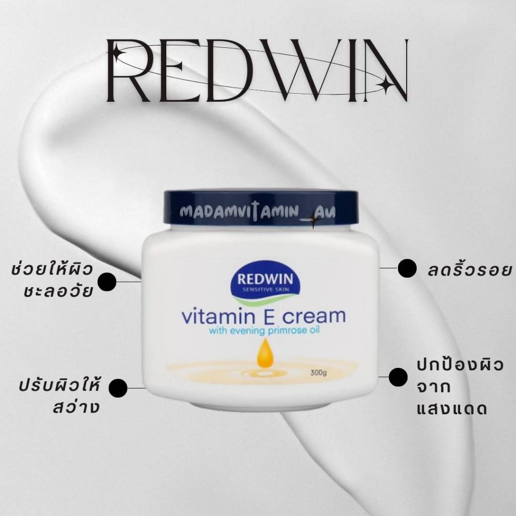 ครีมทาตัว Redwin Vitamin E Cream with EPO (300g) ผลิตในออสเตรเลีย