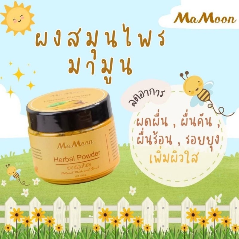 มามูน ผงสมุนไพร อาบน้ำเด็ก ลดผดผื่น mamoon | Shopee Thailand