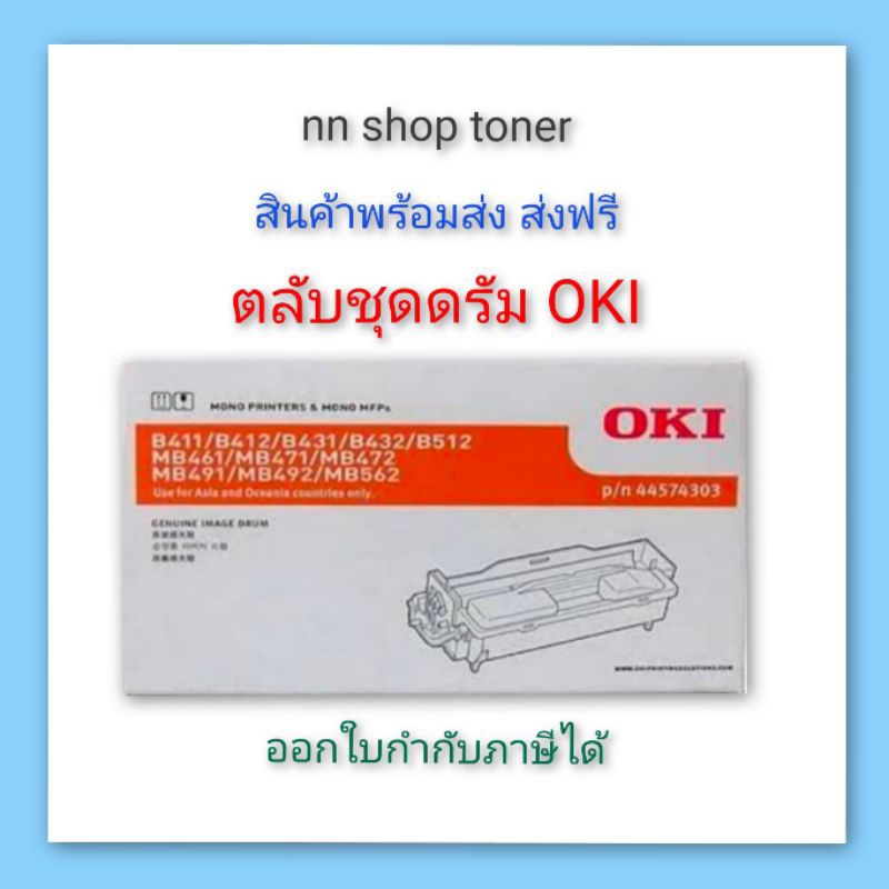 Drum OKI B412 ตลับดรัมสีดำ (44574303) Shopee Thailand