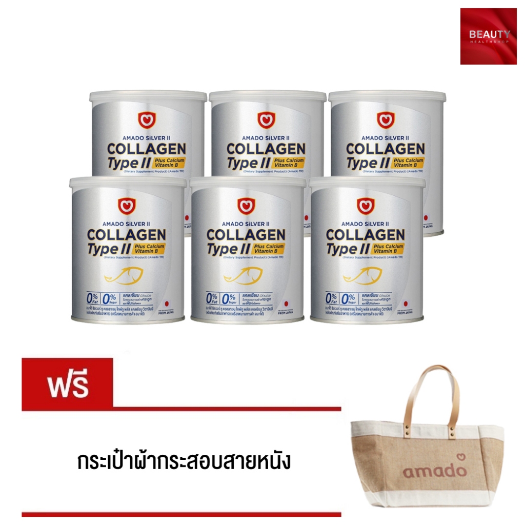 Amado Silver Collagen Type II Plus Calcium (100 กรัม x 6 กระป๋อง) ฟรี