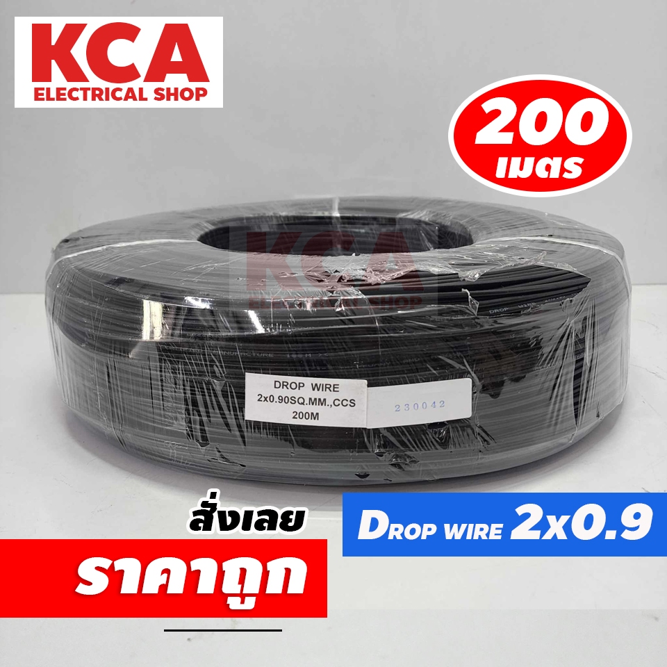 CENTURY สายดรอปวาย DROP WIRE 2x0.9 mm ยาว 200 เมตร สายเสียงตามสาย แบบ ...