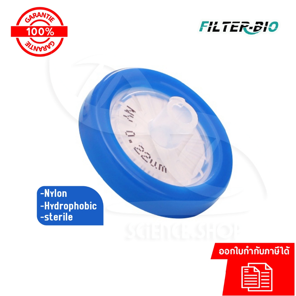 ไซริงค์ฟิลเตอร์ (HS) Sterile Nylon syringe filter, ยี่ห้อ FilterBio