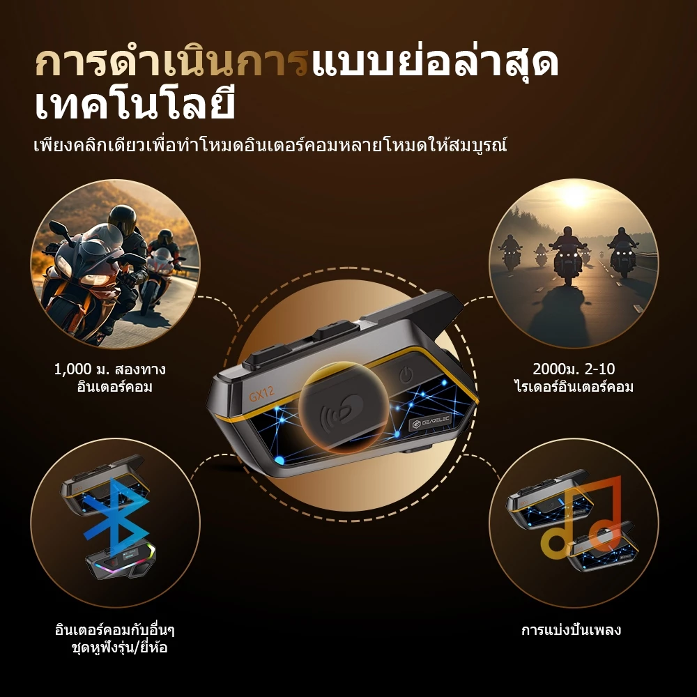 GEARELEC GX12 หมวกกันน็อคบลูทูธ โทรและฟังเพลงพร้อมกัน บลูทูธ กันน้ำ อินเตอร์คอม แบ่งปันเพลง EQ FM ลดเสียงรบกวนอัจฉริยะ CVC&DSP