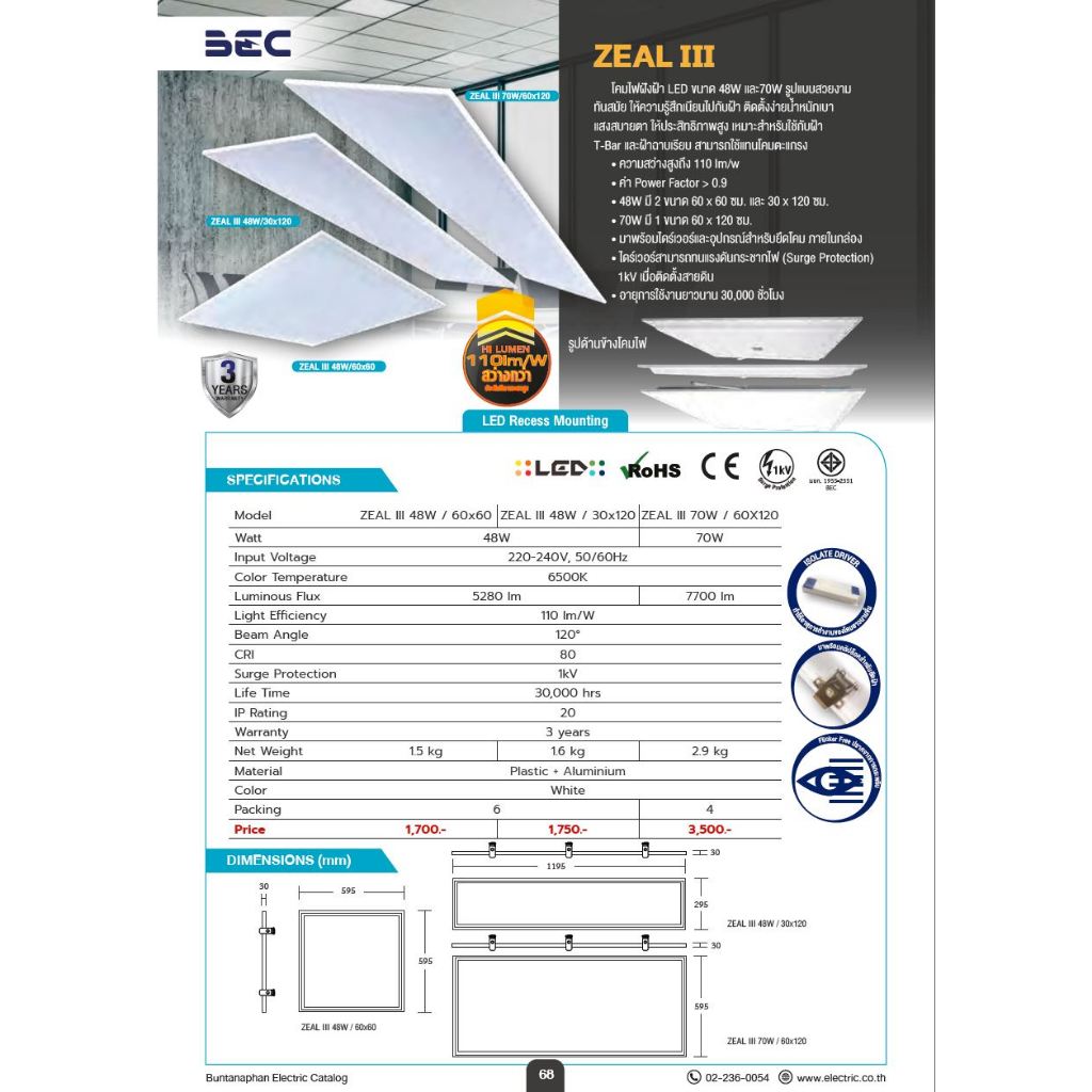 ประกัน2ปี BEC Panel LED 48w 70w รุ่น ZEAL III โคมไฟฝังฝ้า ขนาด 60x60 ...