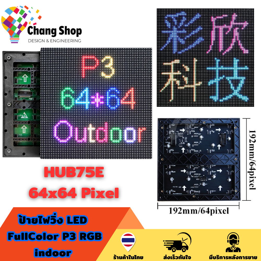 Changshop ป้ายไฟ led KIT LED P3 RGB โมดูลสีเต็มจอแสดงผล LED 64x64 Pixel ...