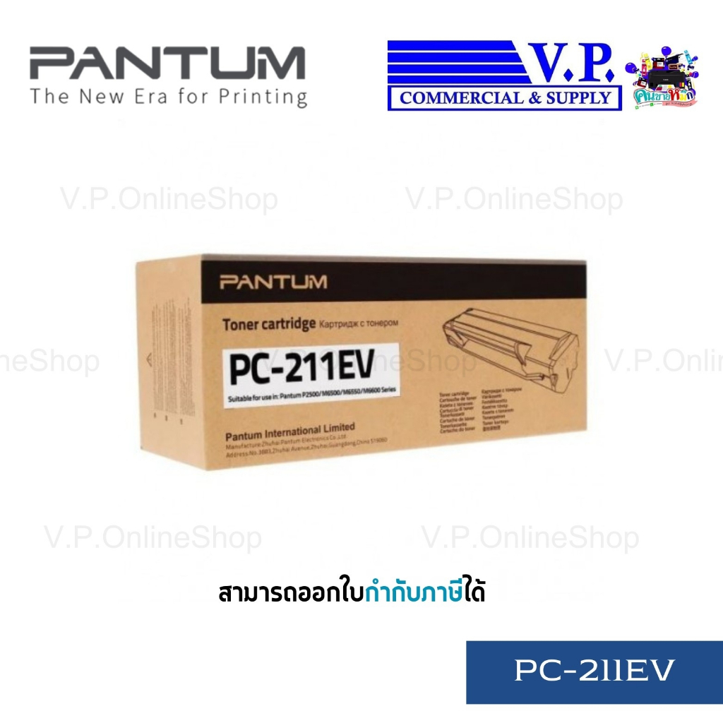 Pantum PC-211EV ตลับหมึกโทนเนอร์ สีดำ ของแท้ประกันศูนย์บริการ | Shopee ...