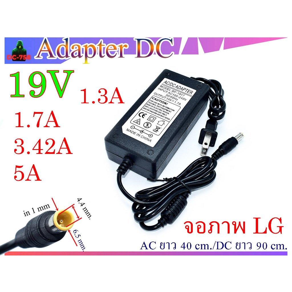 adapter-19v-1-3a-1-7a-3-42a-5a-us-plug
