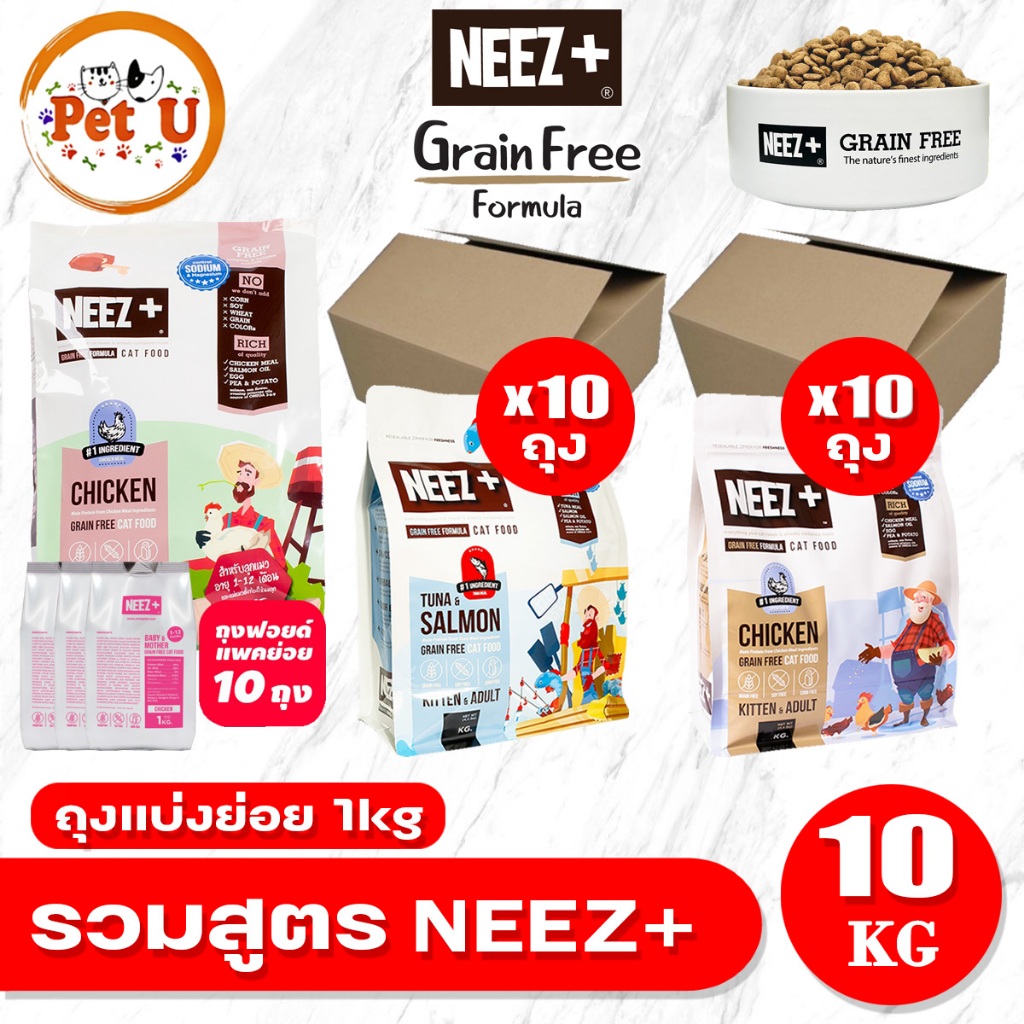 NEEZ+ นีซพลัส เกรด Super Premium 10kg Grain Free เหมาะทุกช่วงวัย ...